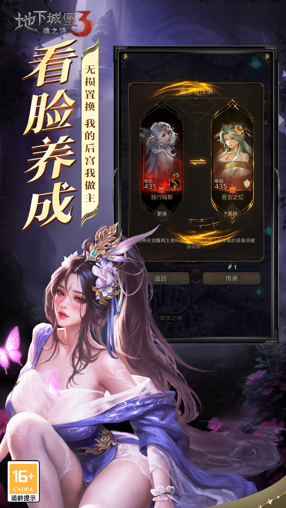 地下城堡3魂之诗腾讯版 v1.3.111 地下城堡3魂之诗腾讯版游戏截图