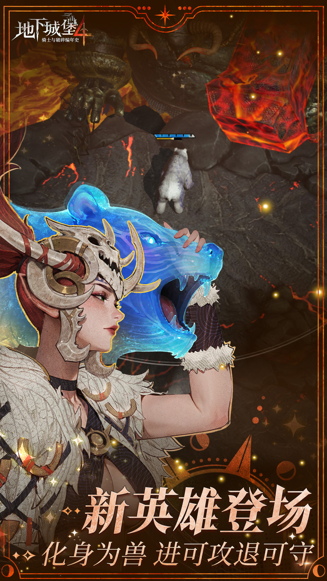 地下城堡4骑士与破碎编年史腾讯版 v1.2.1 地下城堡4骑士与破碎编年史腾讯版游戏截图