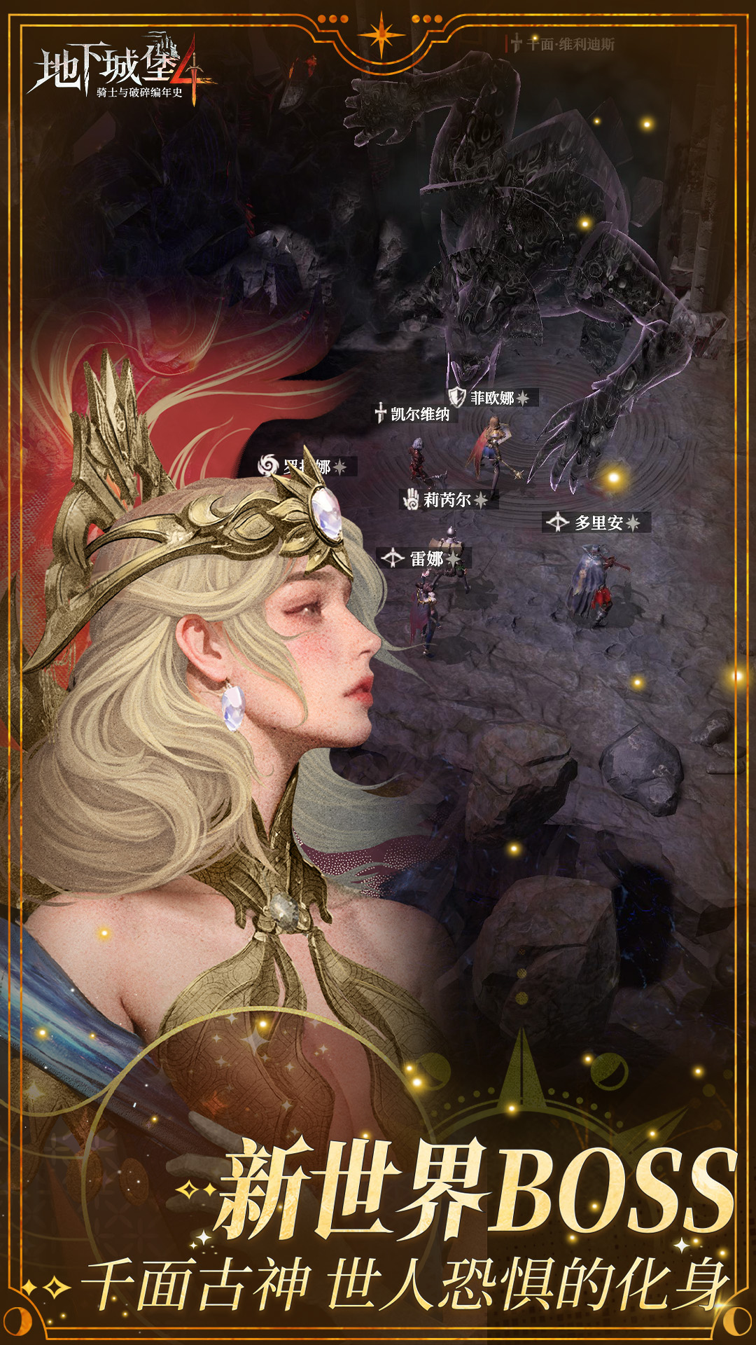 地下城堡4骑士与破碎编年史腾讯版 v1.2.1 地下城堡4骑士与破碎编年史腾讯版游戏截图