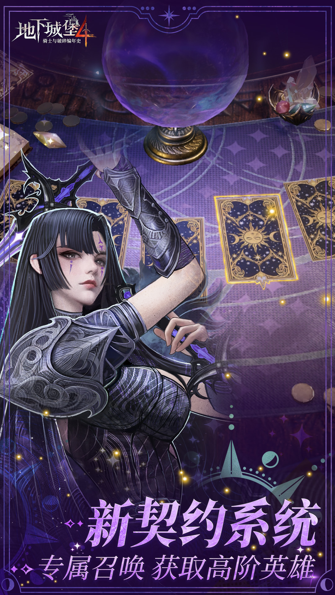 地下城堡4骑士与破碎编年史腾讯版 v1.2.1 地下城堡4骑士与破碎编年史腾讯版游戏截图