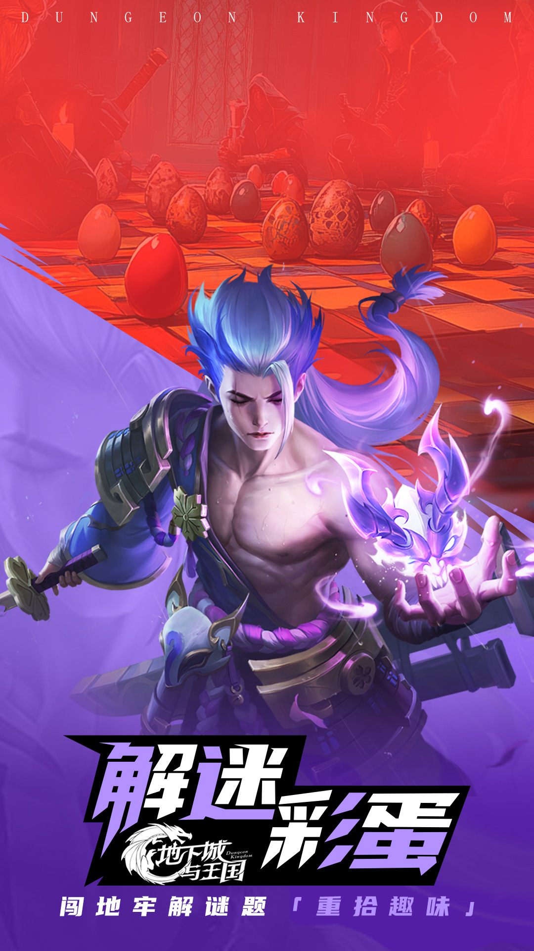 地下城与王国腾讯版 v1.0.9 地下城与王国腾讯版游戏截图