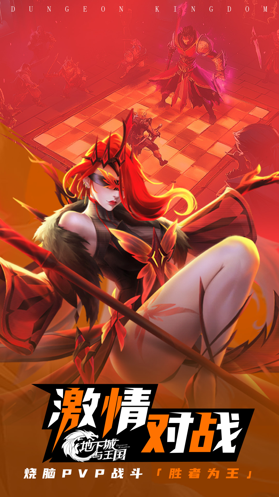 地下城与王国腾讯版 v1.0.9 地下城与王国腾讯版游戏截图
