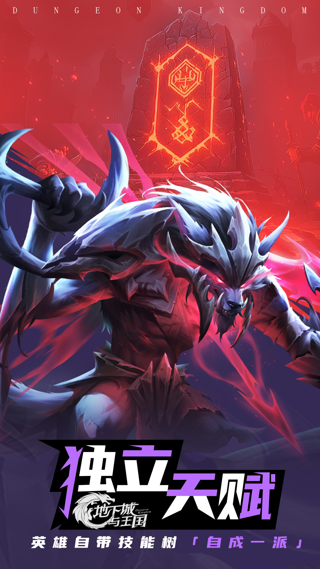 地下城与王国腾讯版 v1.0.9 地下城与王国腾讯版游戏截图