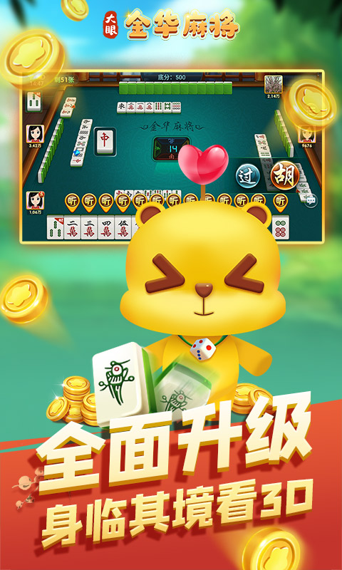 大眼金华麻将腾讯版游戏截图