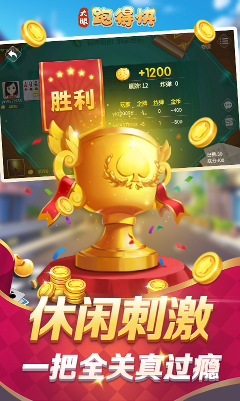 大眼跑得快腾讯版下载介绍图