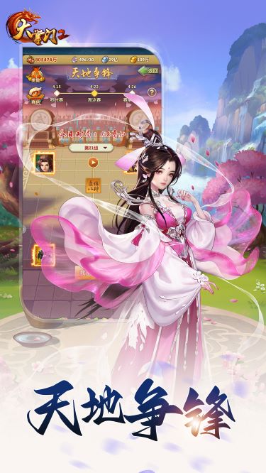 大掌门2腾讯版 v3.3.5 大掌门2腾讯版游戏截图