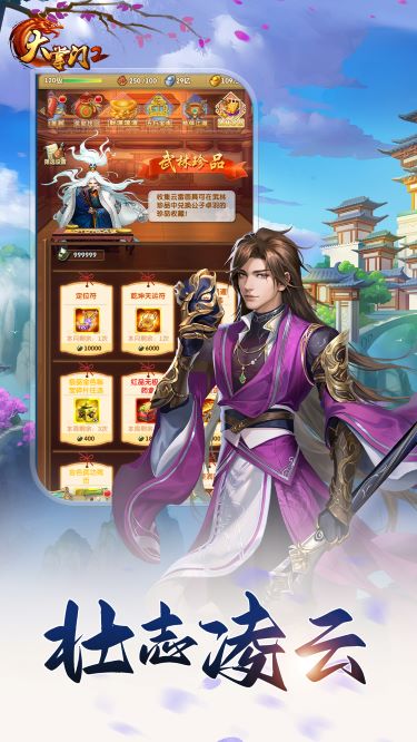 大掌门2腾讯版 v3.3.5 大掌门2腾讯版游戏截图
