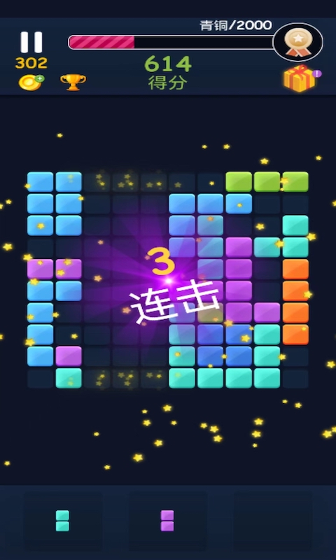 俄罗斯方块消游戏截图