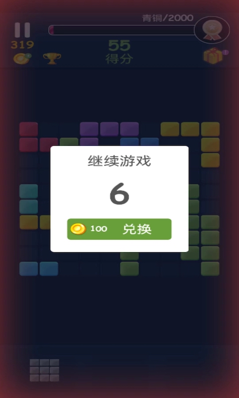 俄罗斯方块消游戏截图
