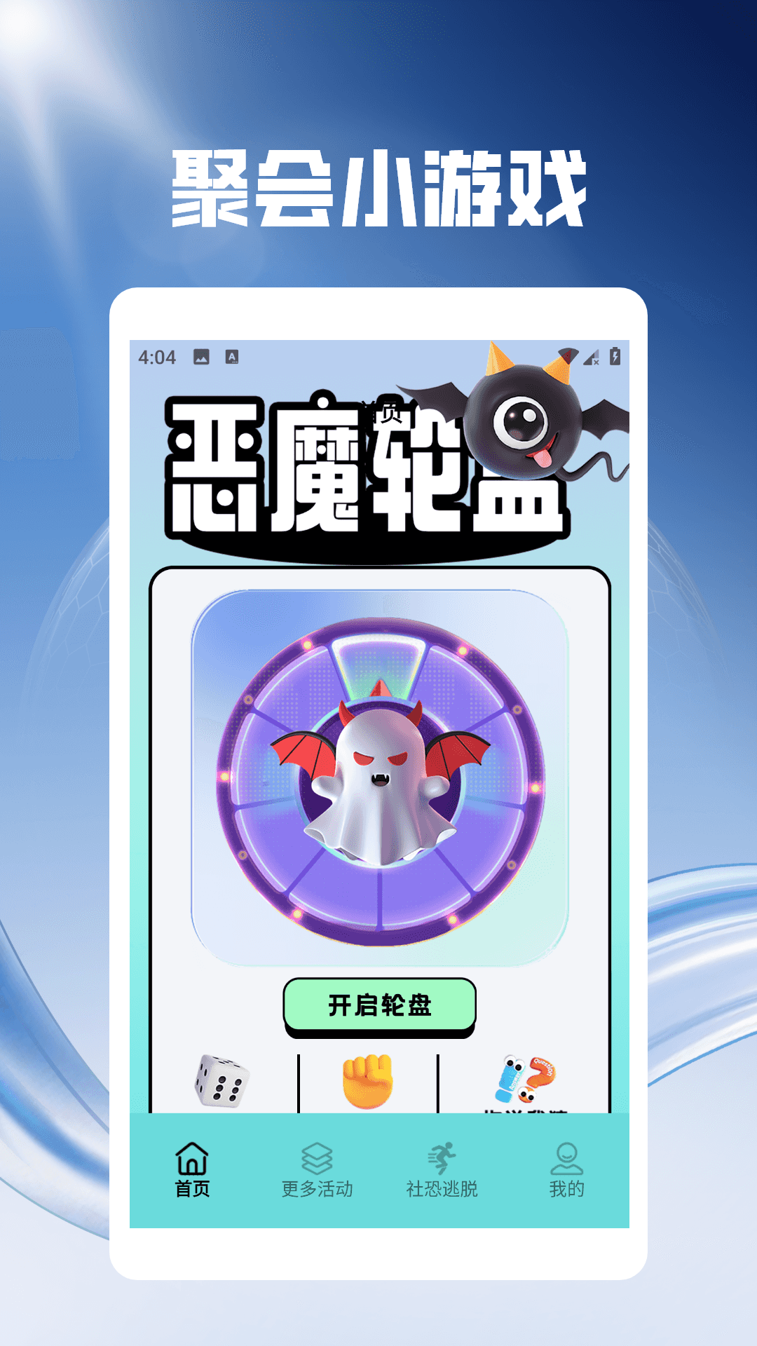 恶魔轮盘睹 v1.3 恶魔轮盘睹游戏截图