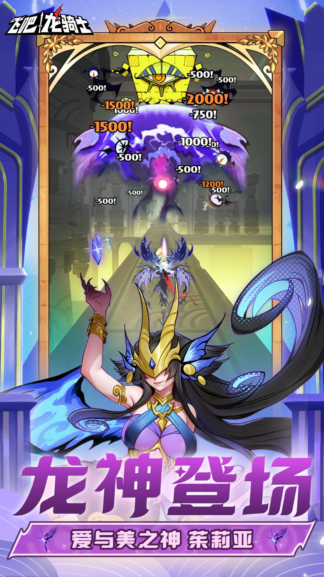 飞吧龙骑士腾讯版 v1.0.54.178285 飞吧龙骑士腾讯版游戏截图