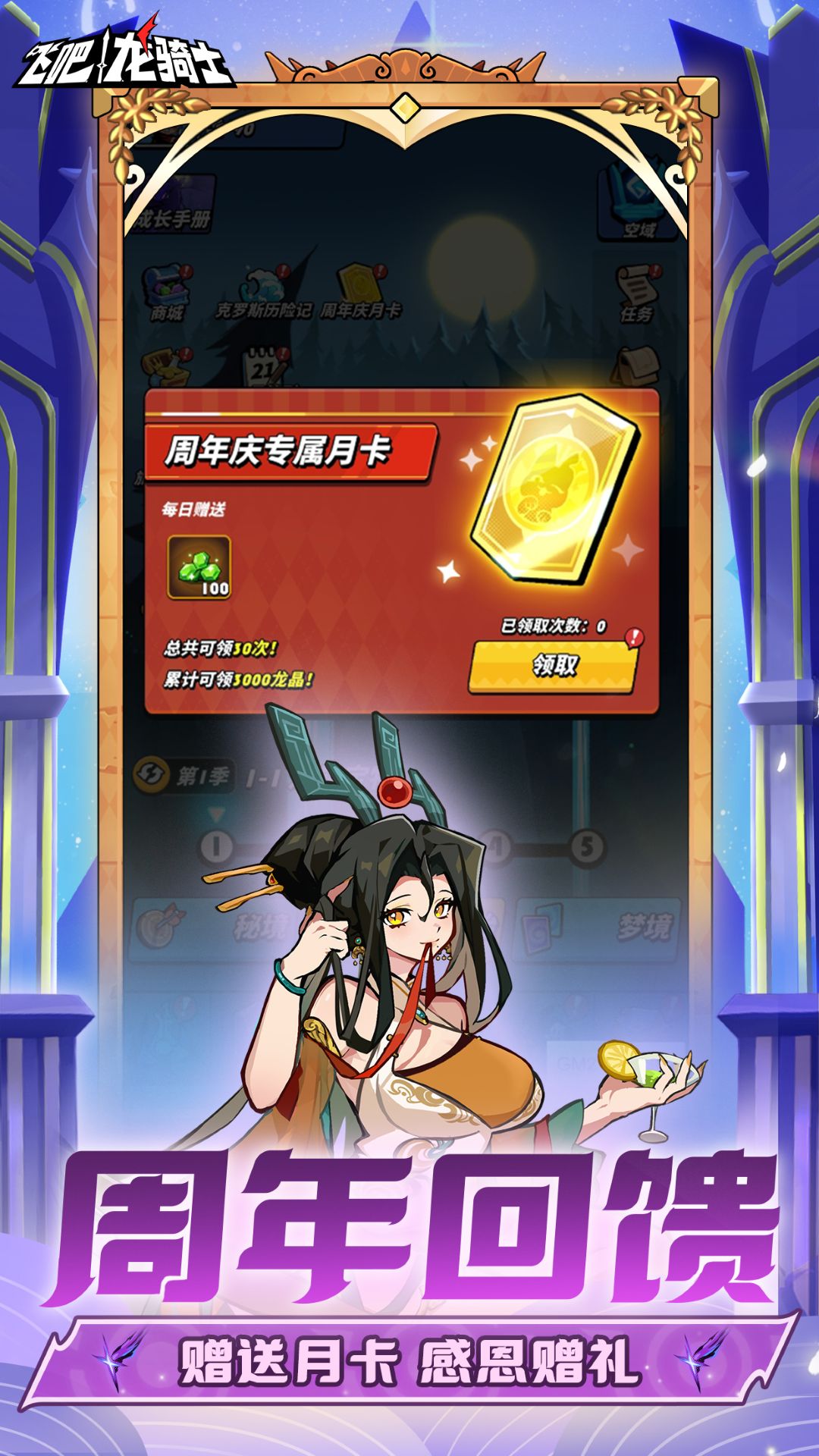 飞吧龙骑士腾讯版 v1.0.54.178285 飞吧龙骑士腾讯版游戏截图
