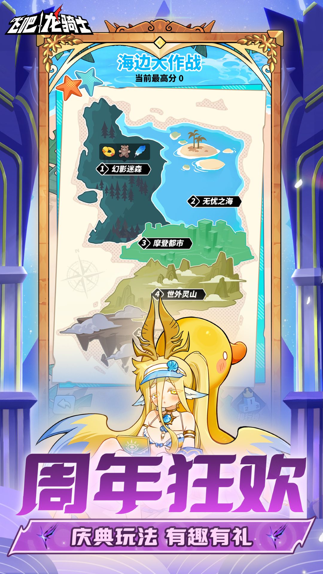飞吧龙骑士腾讯版 v1.0.54.178285 飞吧龙骑士腾讯版游戏截图