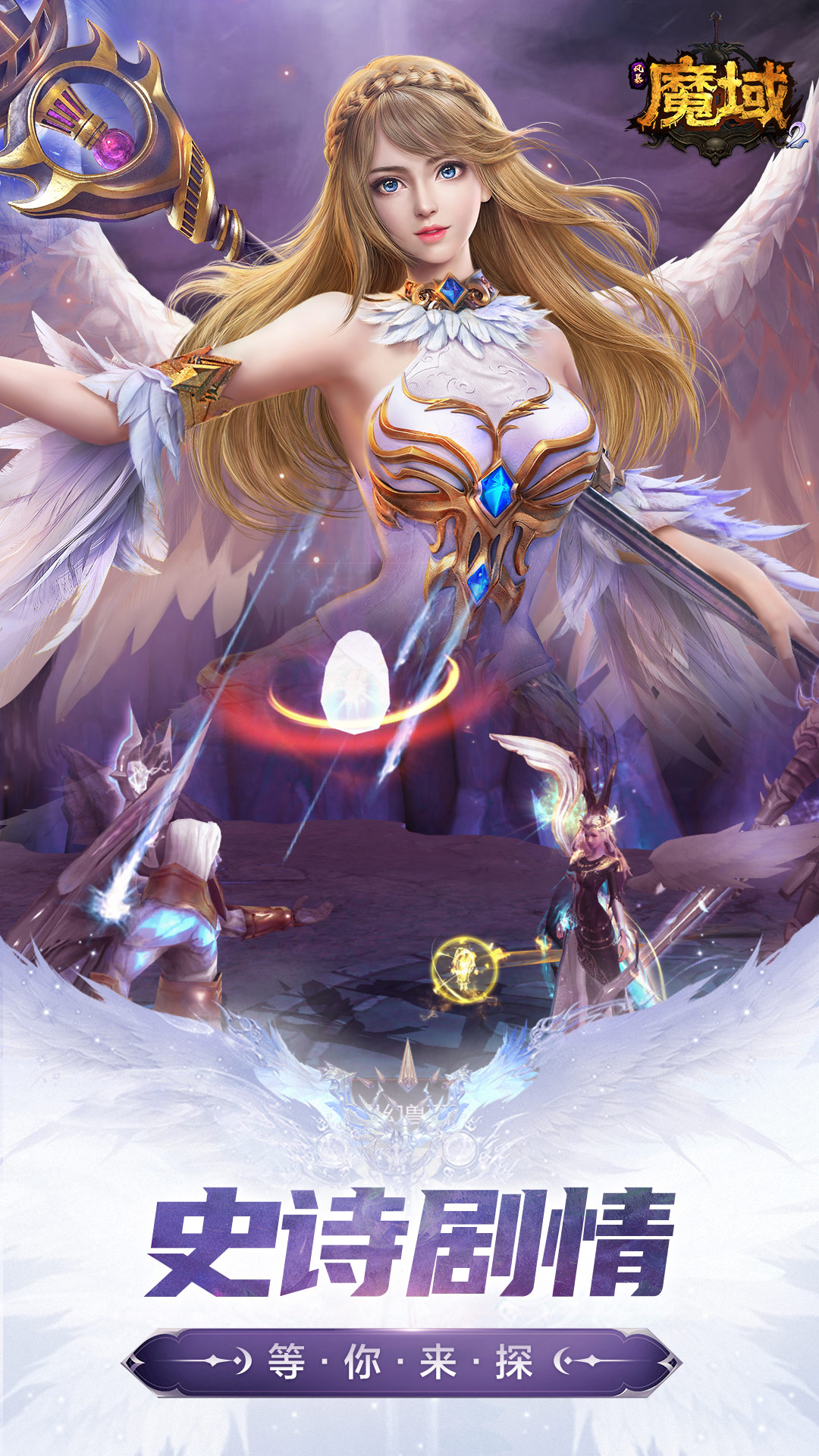 风暴魔域2腾讯版游戏截图