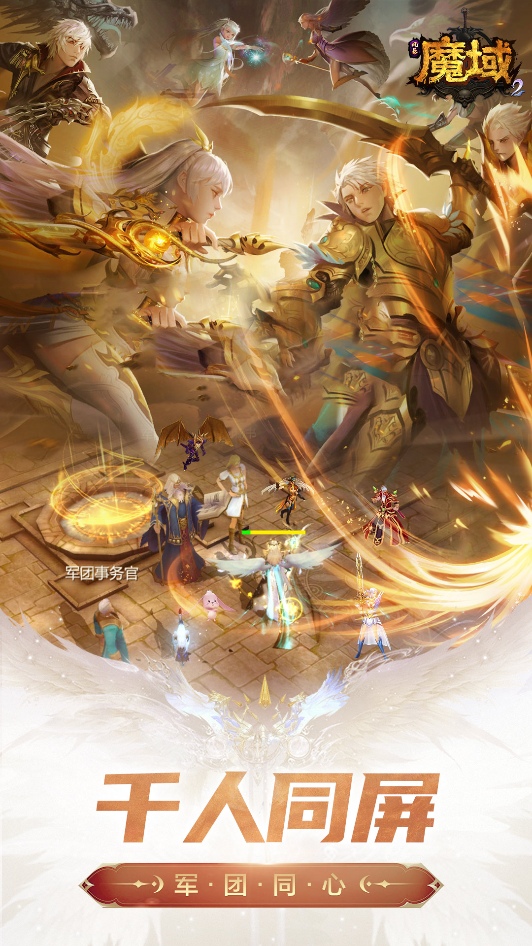 风暴魔域2腾讯版游戏截图