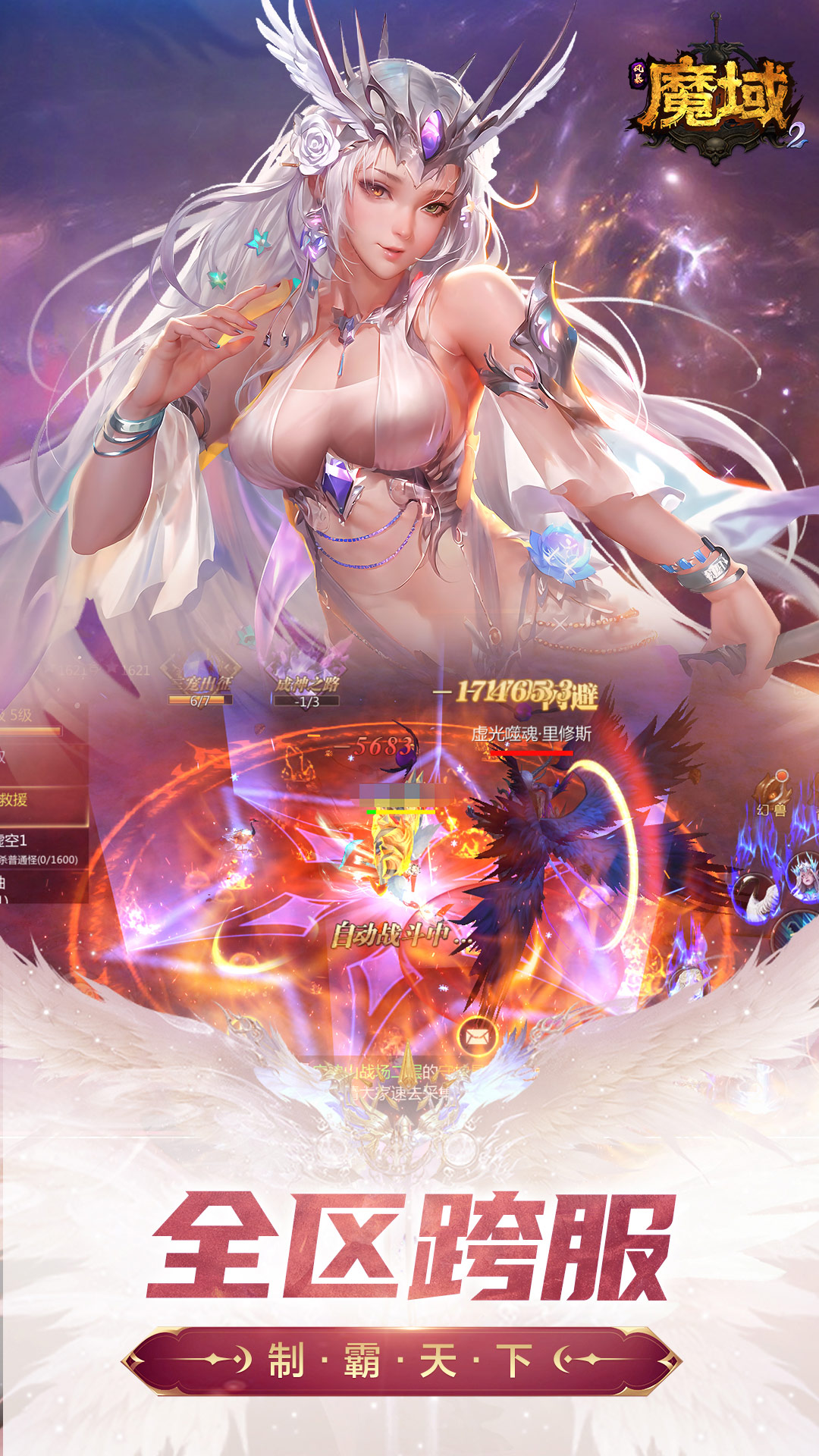 风暴魔域2腾讯版游戏截图