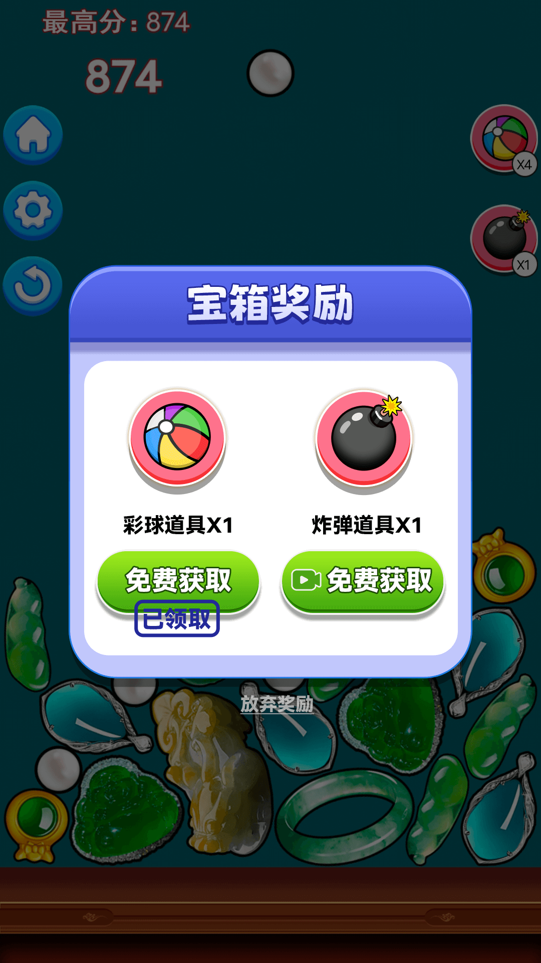 翡翠大合成腾讯版游戏截图