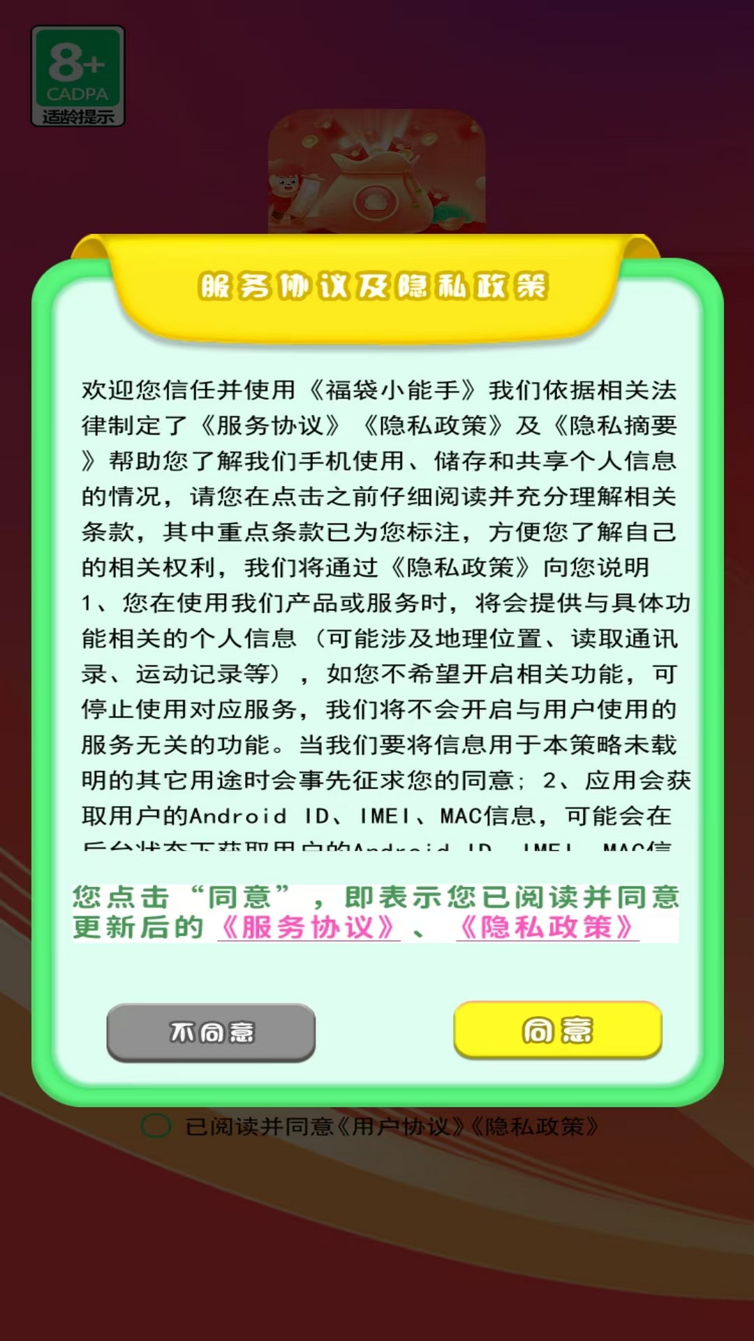 福袋小能手 v1.1 福袋小能手游戏截图
