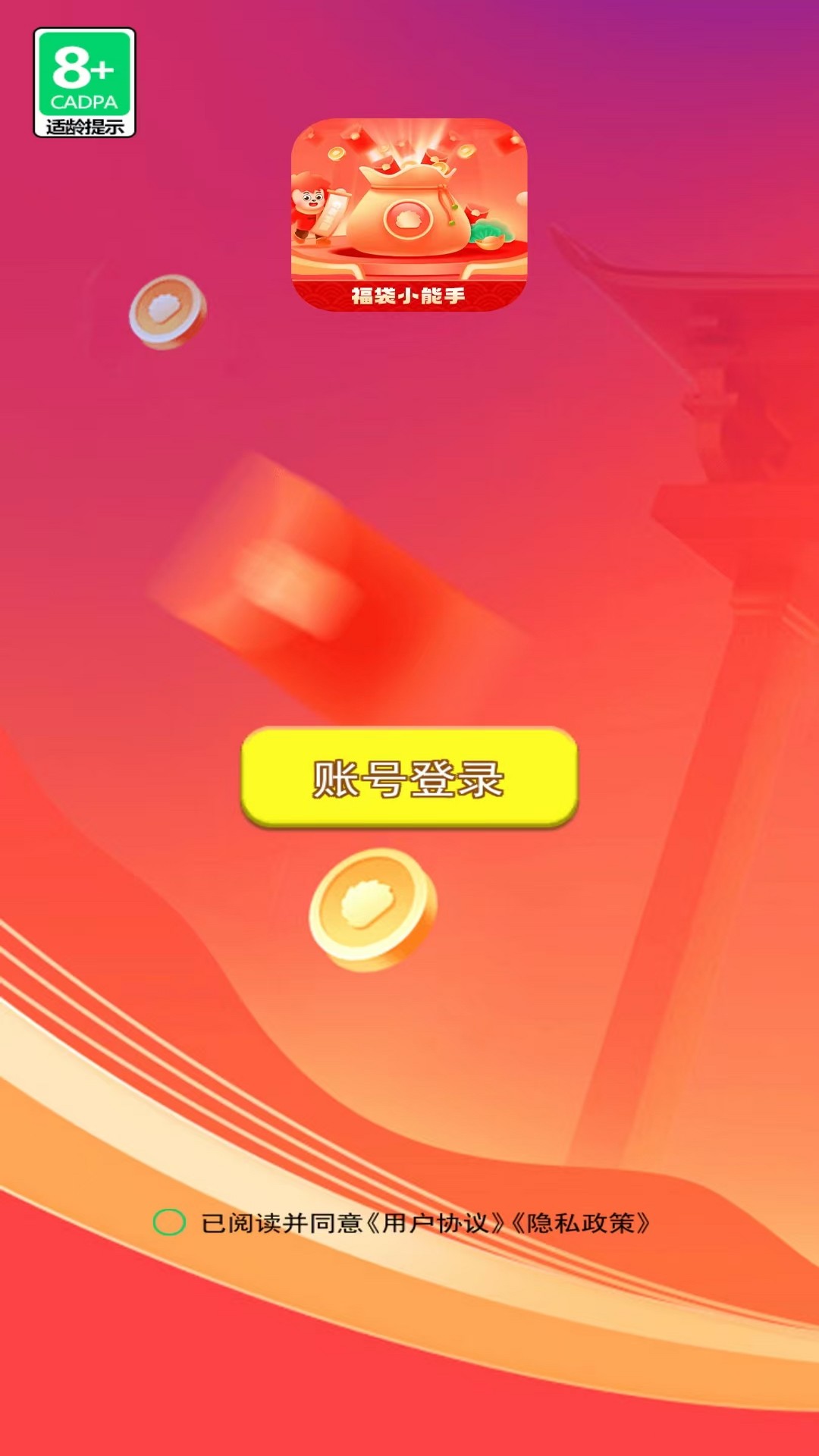 福袋小能手 v1.1 福袋小能手游戏截图