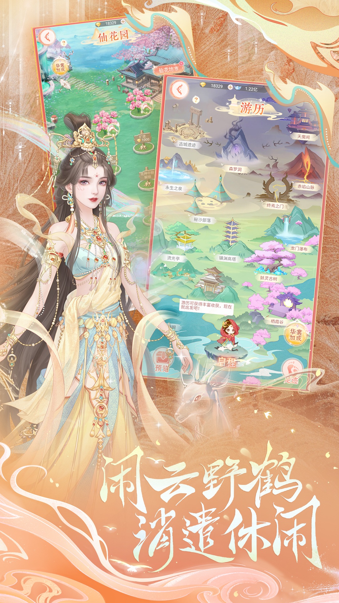 繁花似锦腾讯版 v1.6.03 繁花似锦腾讯版游戏截图
