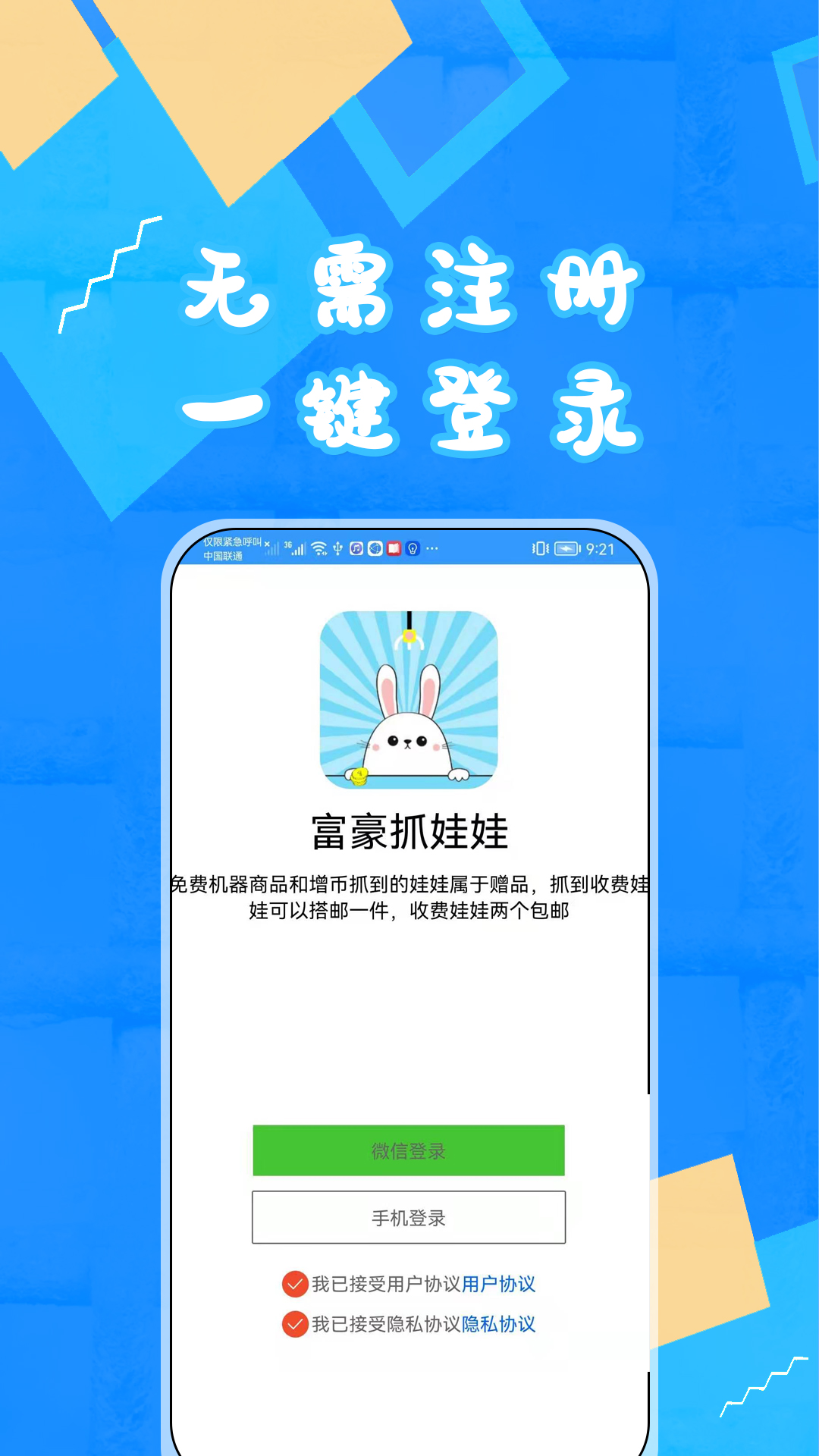富豪抓娃娃下载介绍图