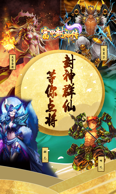 富甲封神传腾讯版 v9.6.0 富甲封神传腾讯版游戏截图