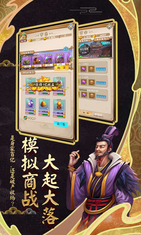 富甲封神传腾讯版 v9.6.0 富甲封神传腾讯版游戏截图