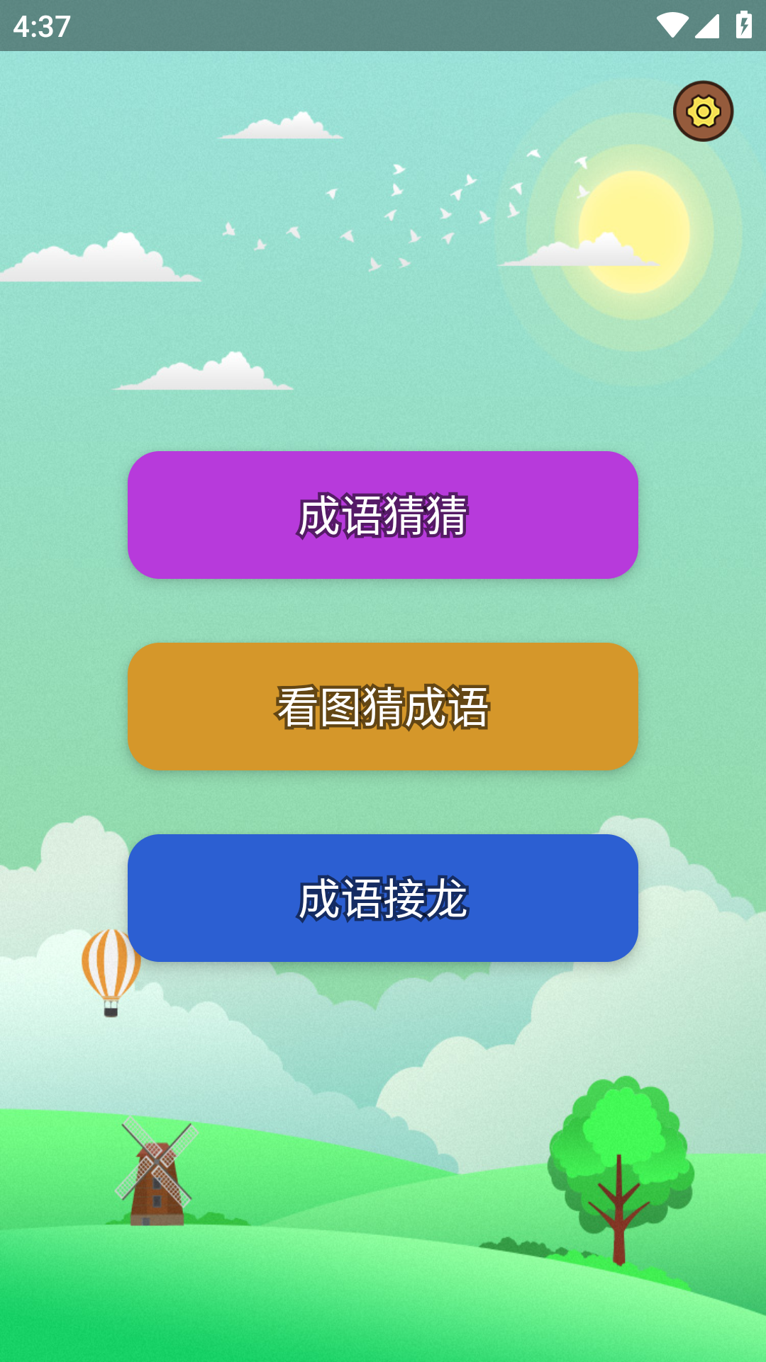 疯狂猜成语游戏截图