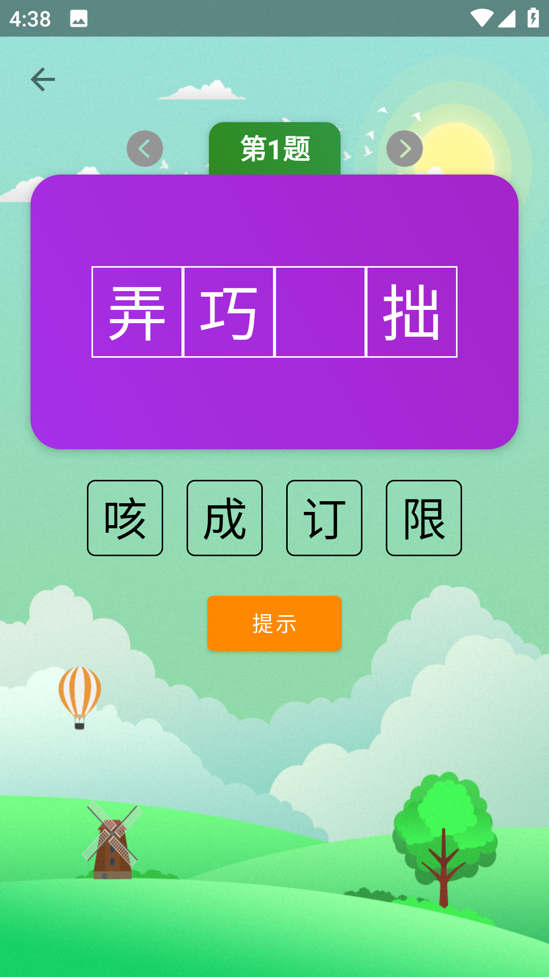 疯狂猜成语游戏截图