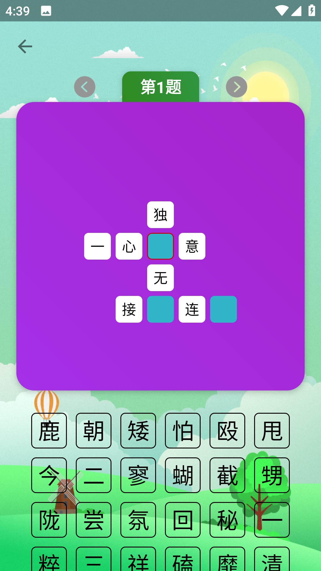 疯狂猜成语游戏截图