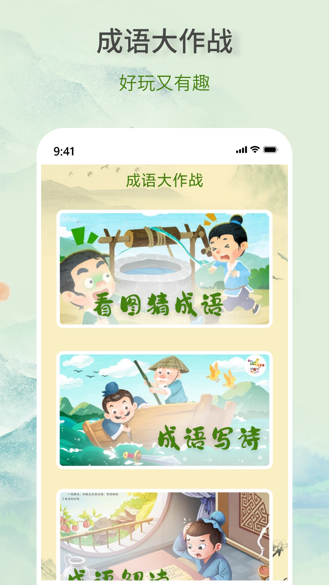 疯狂成语王游戏截图