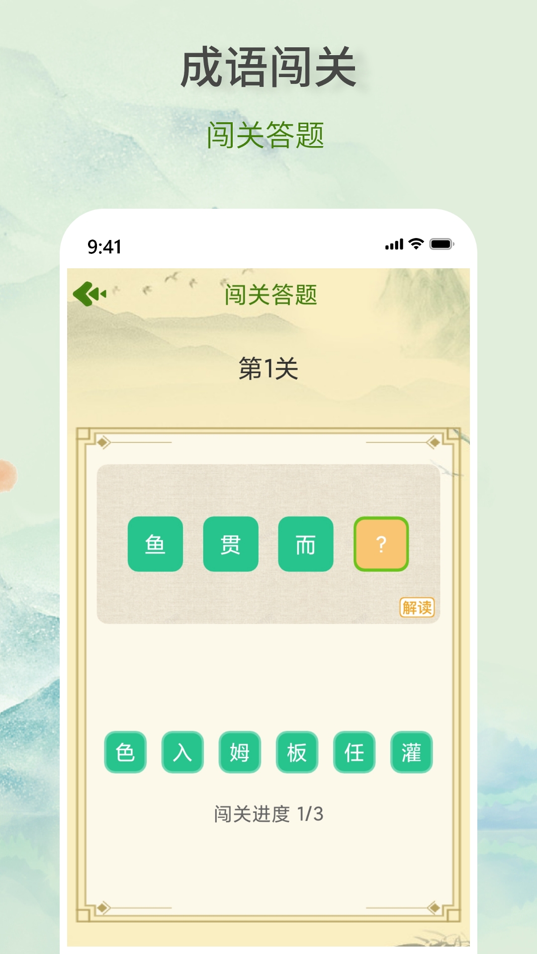 疯狂成语王游戏截图