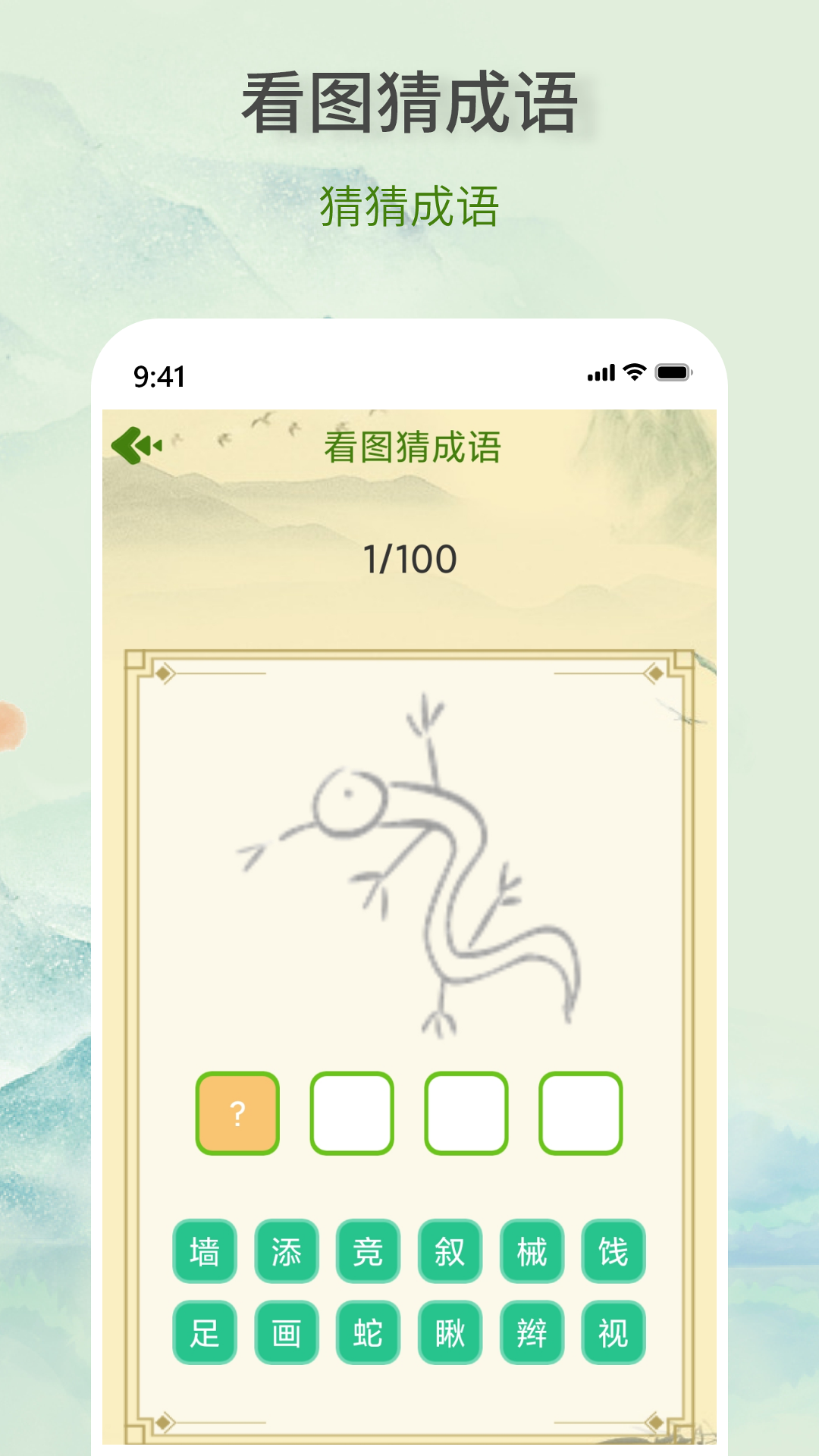 疯狂成语王游戏截图
