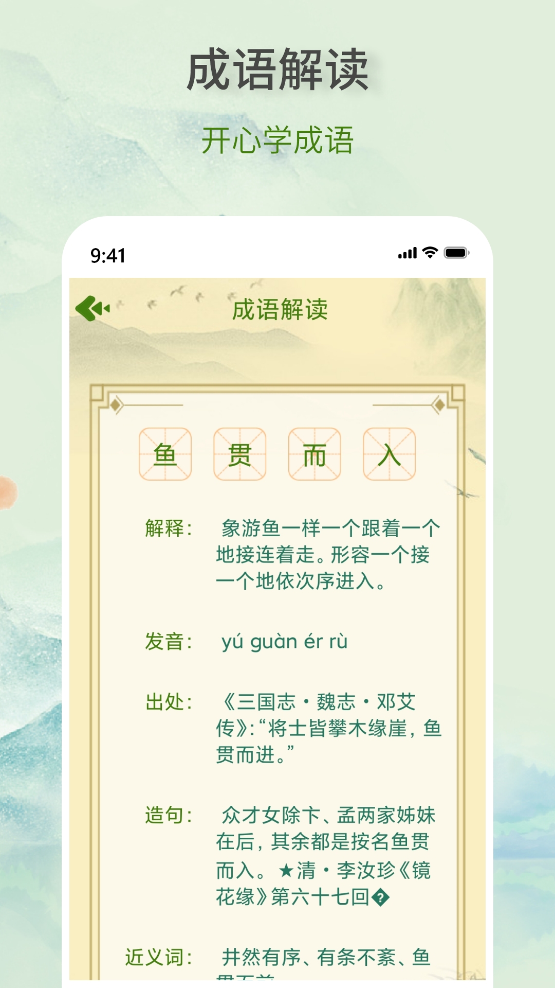 疯狂成语王游戏截图