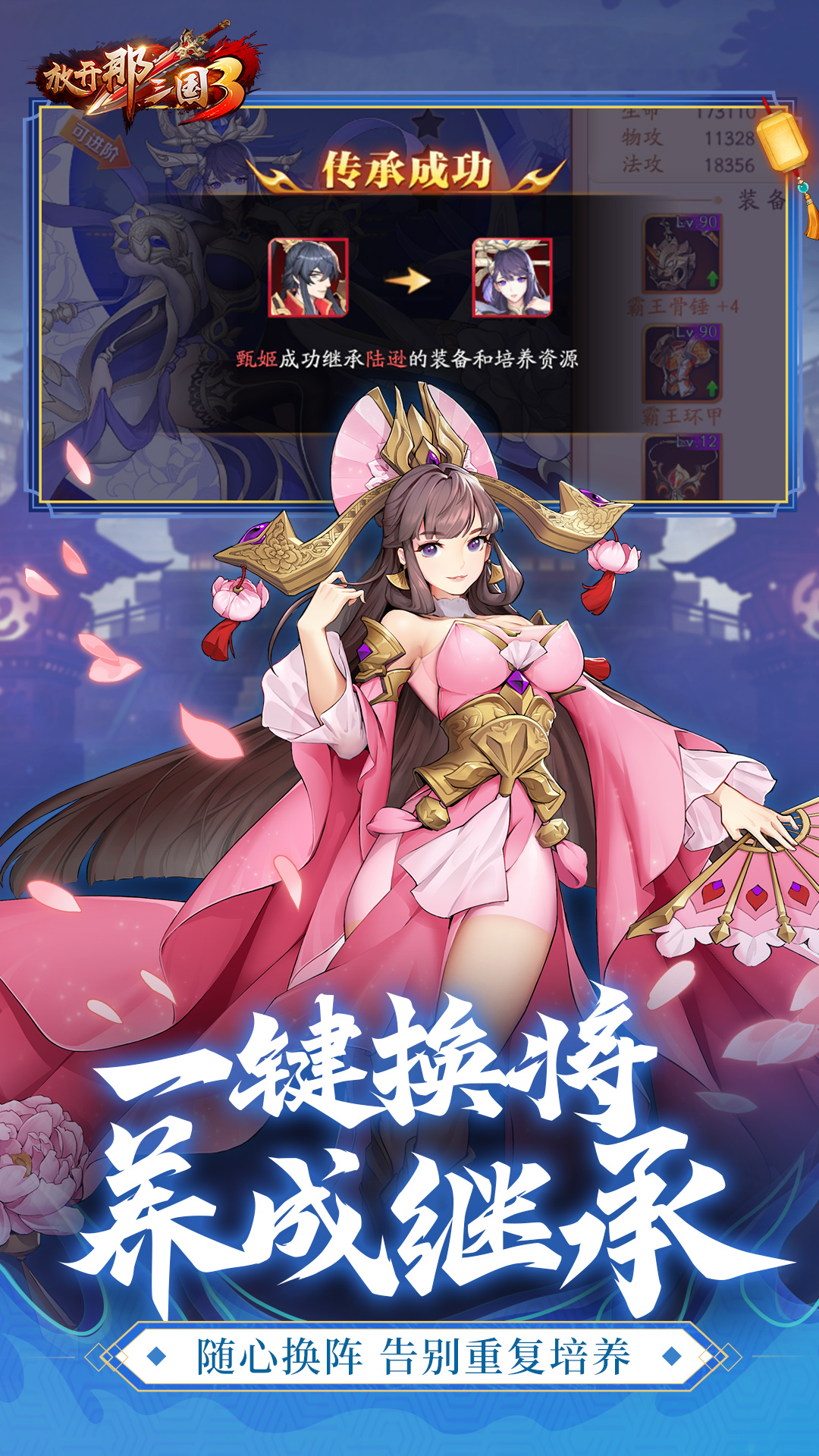 放开那三国3腾讯版 v0.138.0 放开那三国3腾讯版游戏截图