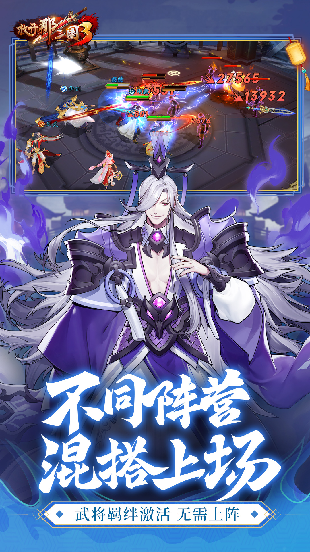 放开那三国3腾讯版 v0.138.0 放开那三国3腾讯版游戏截图