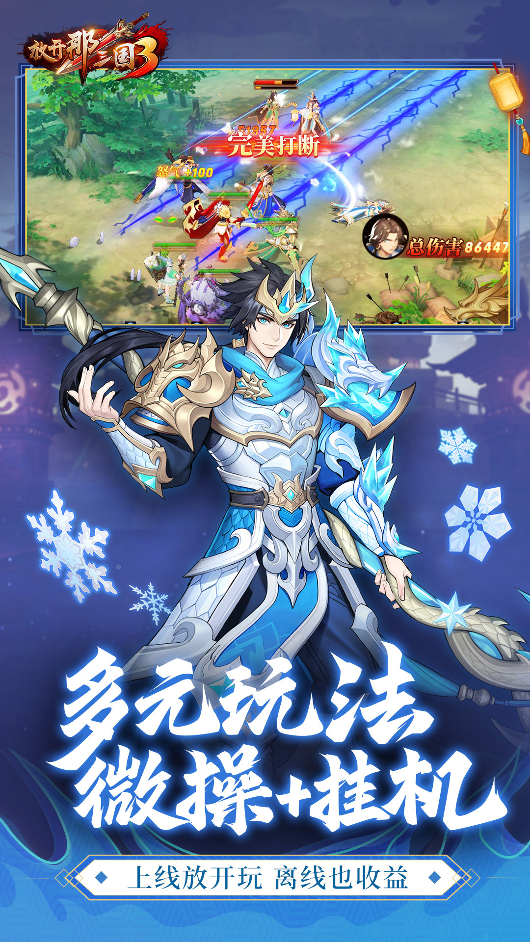 放开那三国3腾讯版 v0.138.0 放开那三国3腾讯版游戏截图