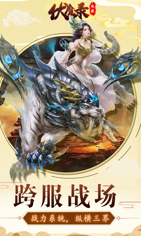伏魔录腾讯版下载介绍图