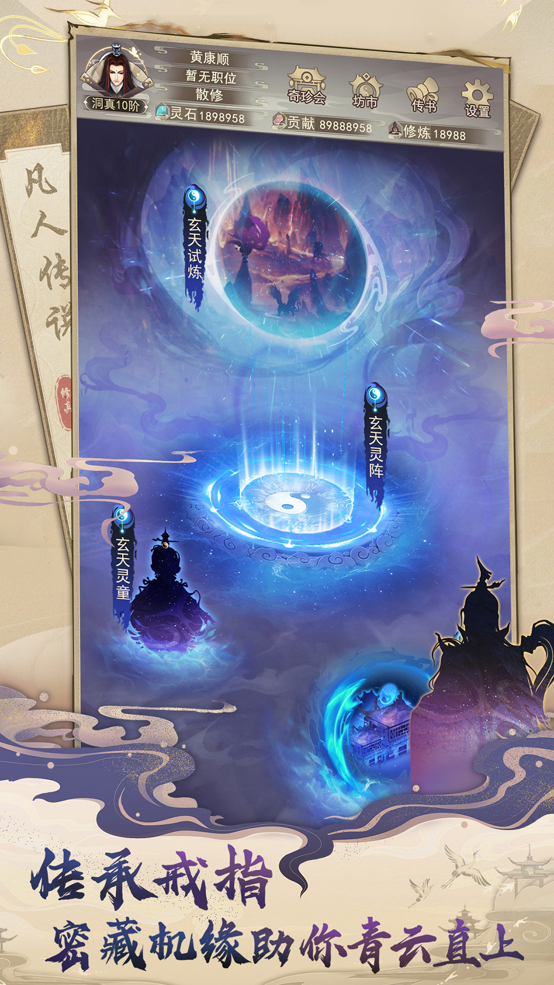 凡人传说腾讯版下载介绍图