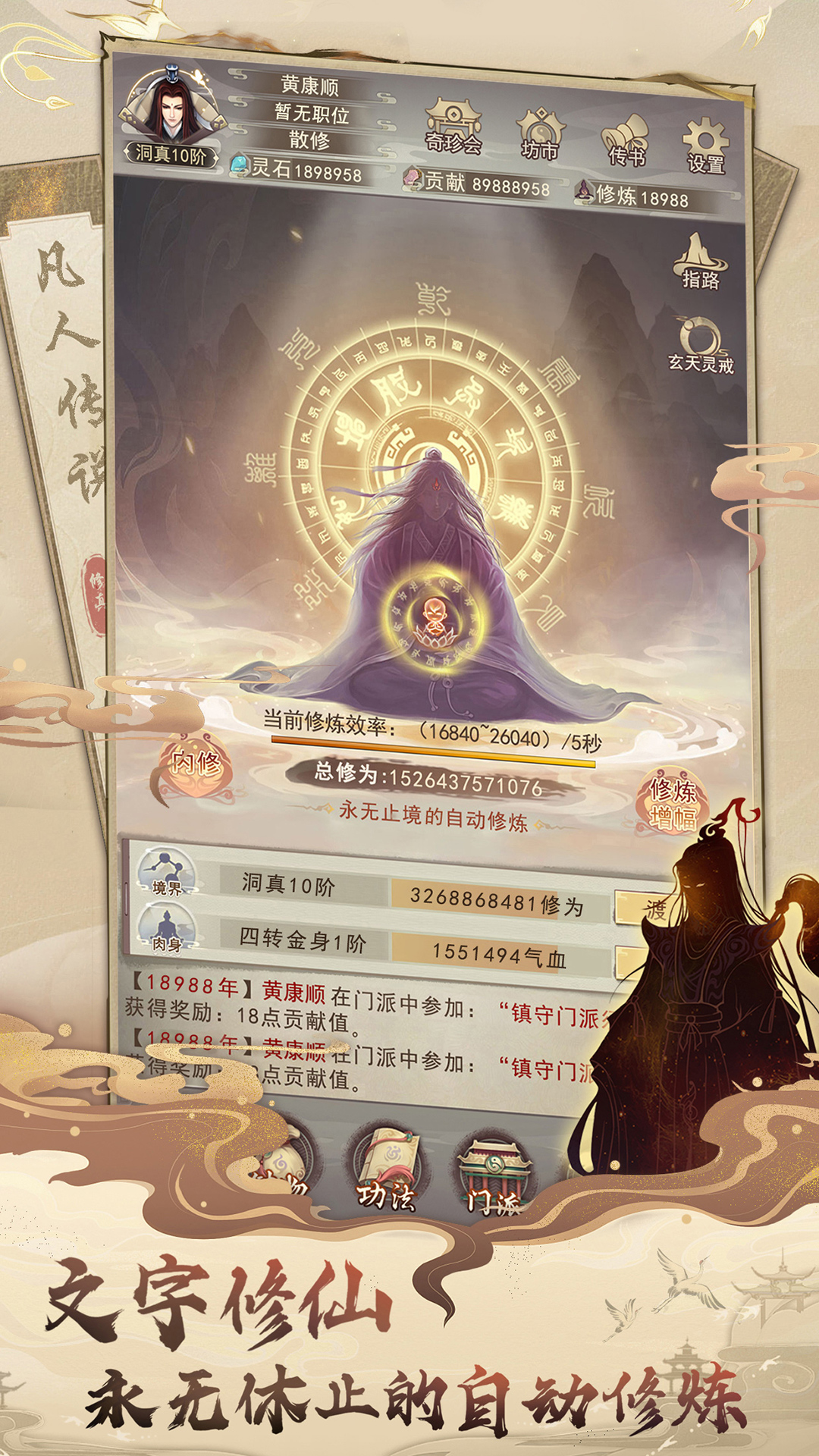凡人传说腾讯版 v1.1.3 凡人传说腾讯版游戏截图