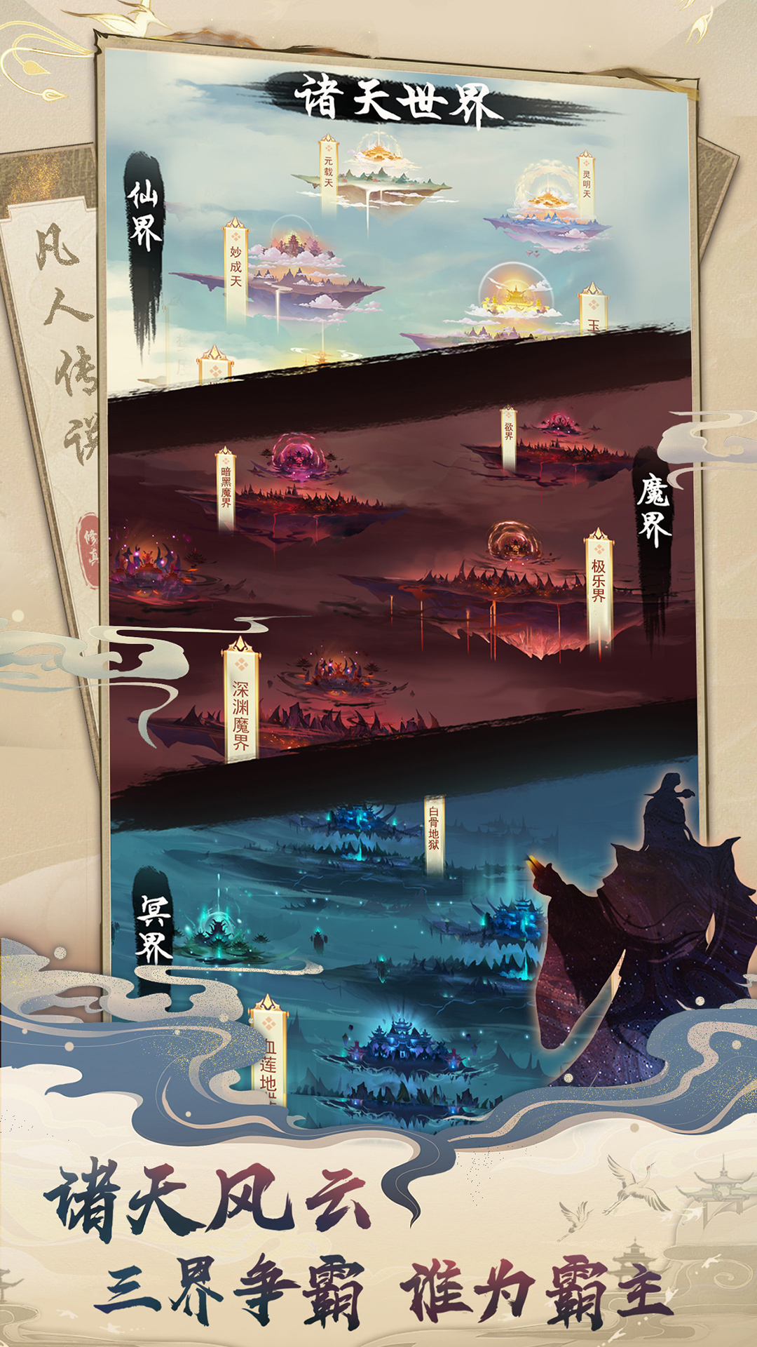 凡人传说腾讯版 v1.1.3 凡人传说腾讯版游戏截图
