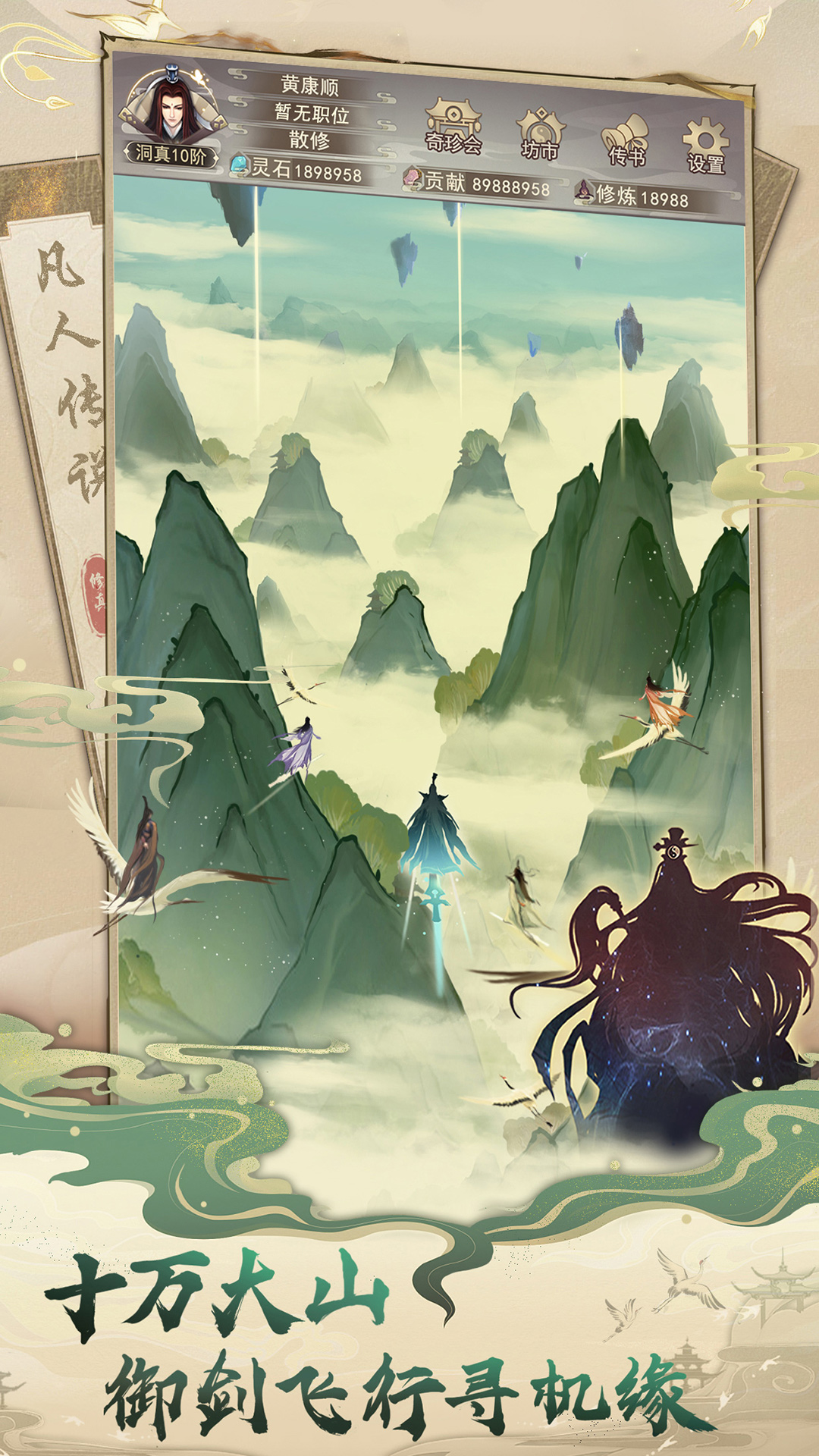 凡人传说腾讯版 v1.1.3 凡人传说腾讯版游戏截图