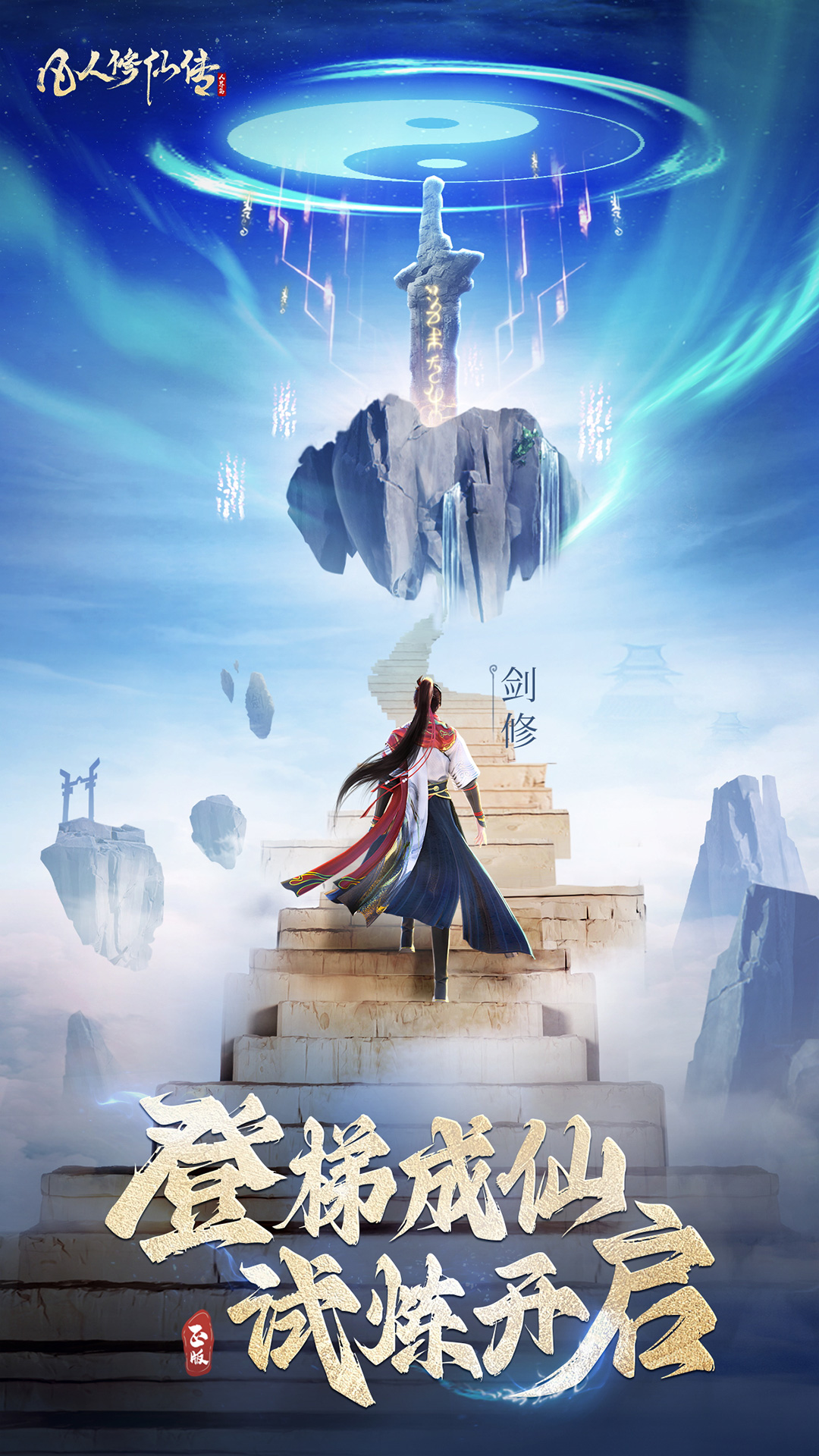 凡人修仙传人界篇腾讯版 v2.42.676776 凡人修仙传人界篇腾讯版游戏截图