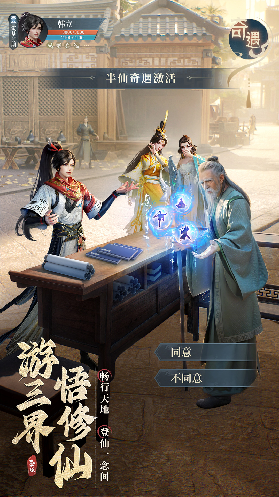 凡人修仙传人界篇腾讯版 v2.42.676776 凡人修仙传人界篇腾讯版游戏截图