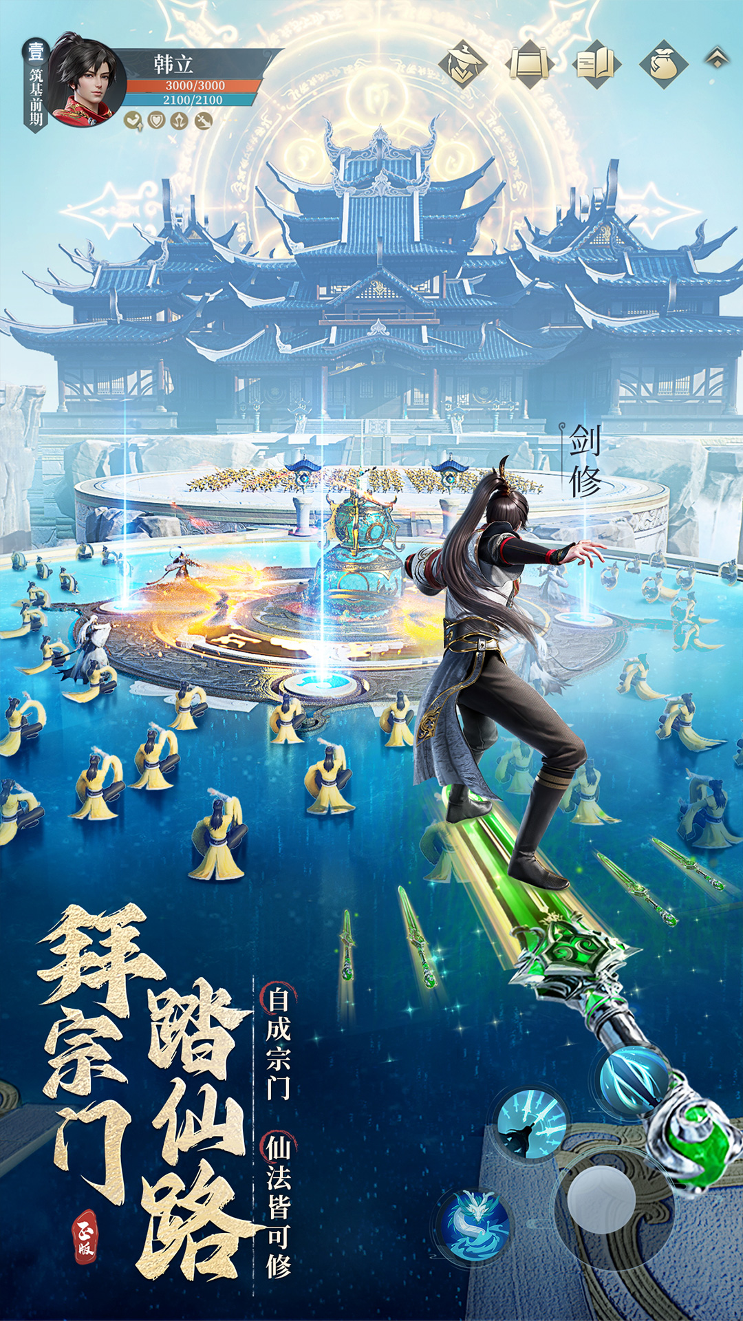 凡人修仙传人界篇腾讯版 v2.42.676776 凡人修仙传人界篇腾讯版游戏截图