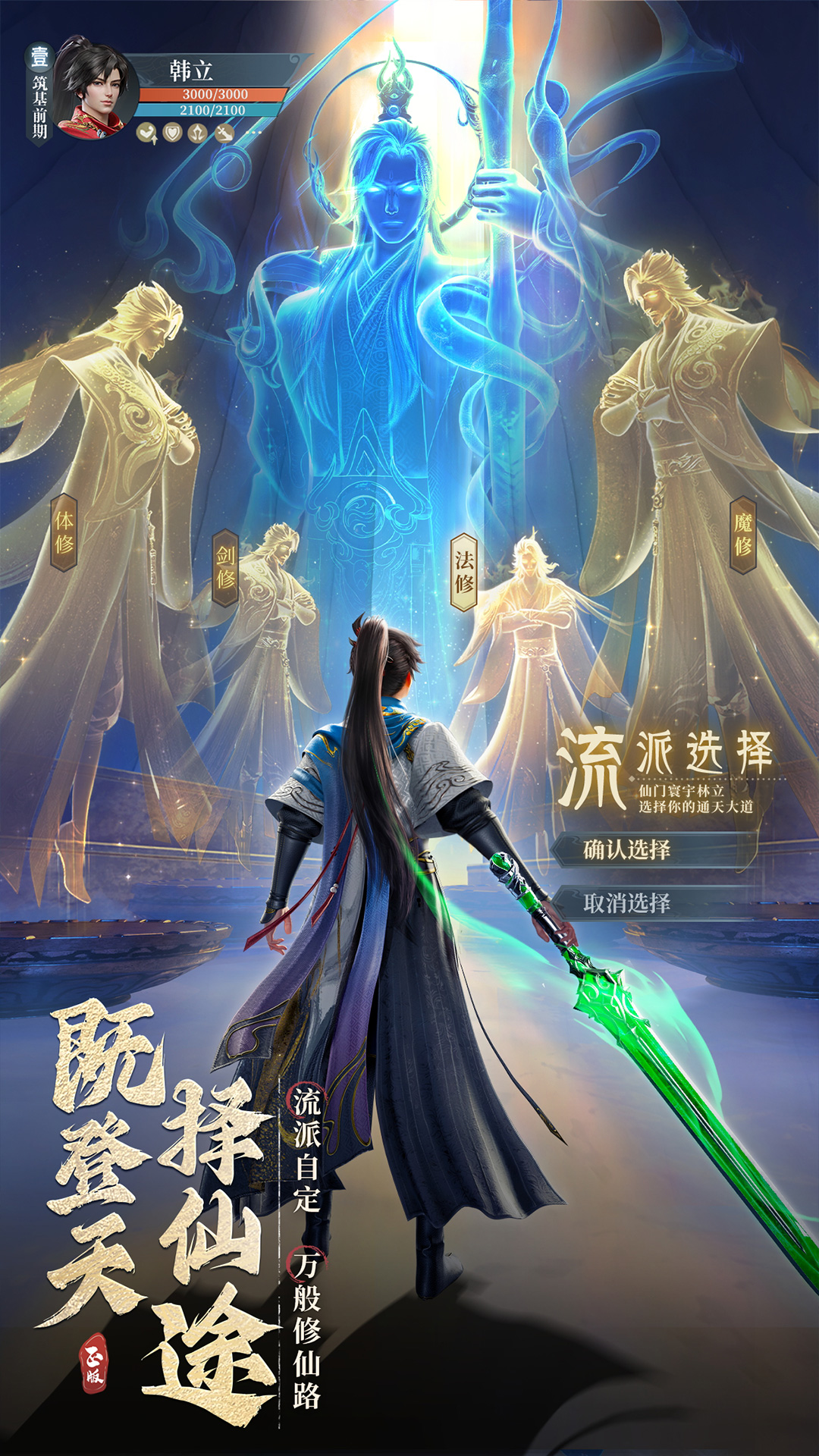 凡人修仙传人界篇腾讯版 v2.42.676776 凡人修仙传人界篇腾讯版游戏截图