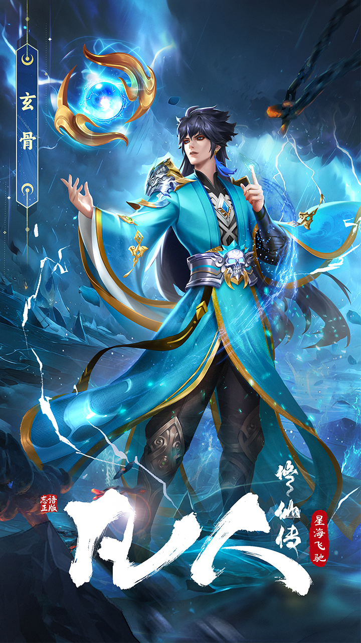 凡人修仙传星海飞驰腾讯版游戏截图