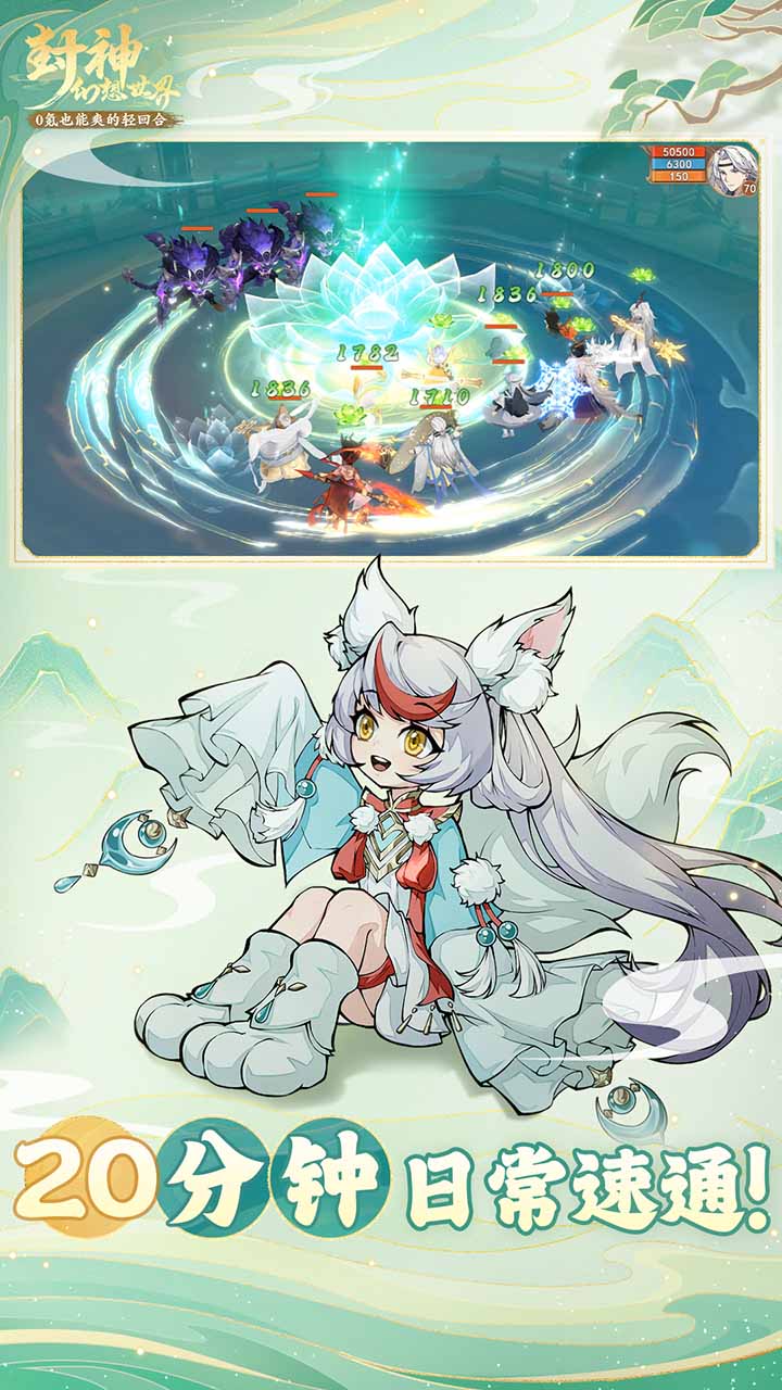 封神幻想世界腾讯版下载介绍图