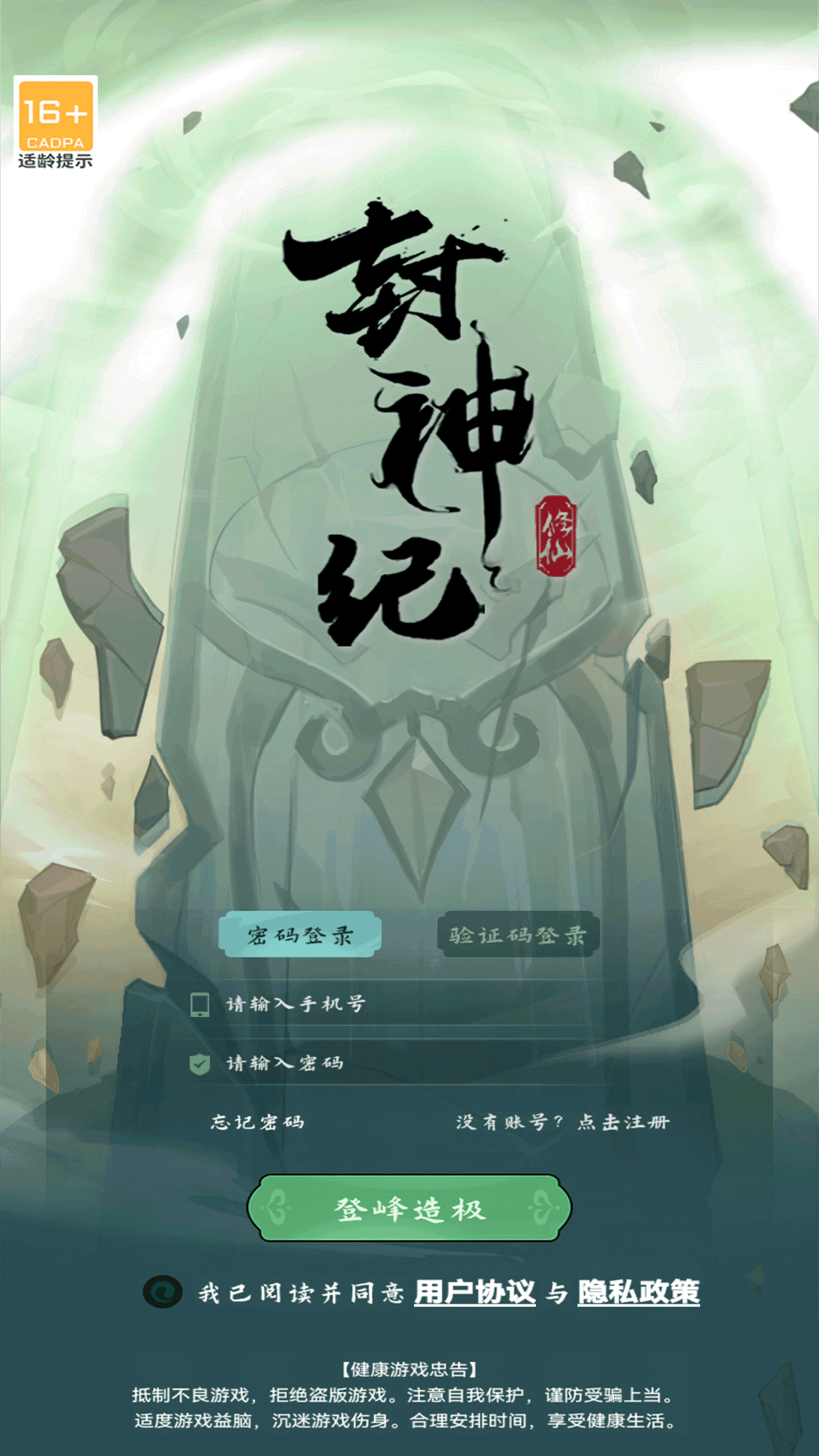 封神纪游戏截图