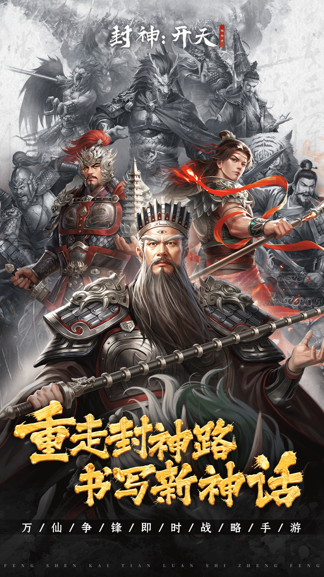 封神开天腾讯版 v1.6.0.11991 封神开天腾讯版游戏截图